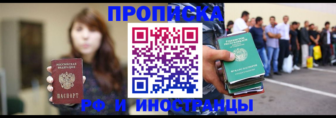 временная прописка в Борзе